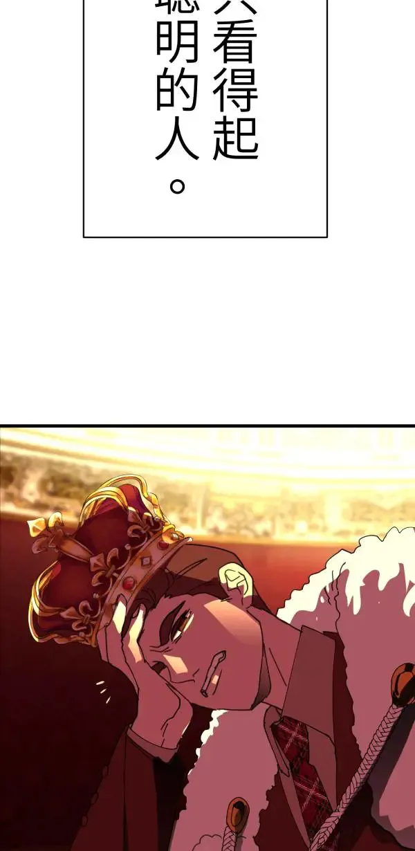 第30话 令人焦躁的国王 第6页