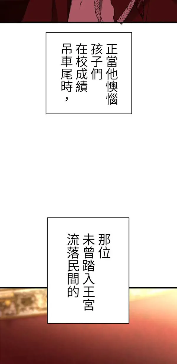 第30话 令人焦躁的国王 第7页