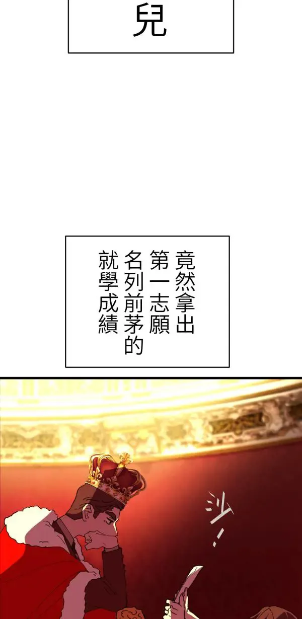 第30话 令人焦躁的国王 第9页