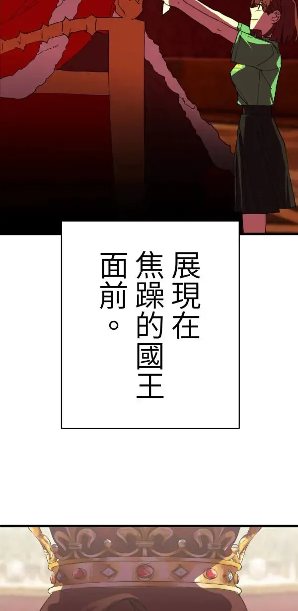 第30话 令人焦躁的国王 第10页