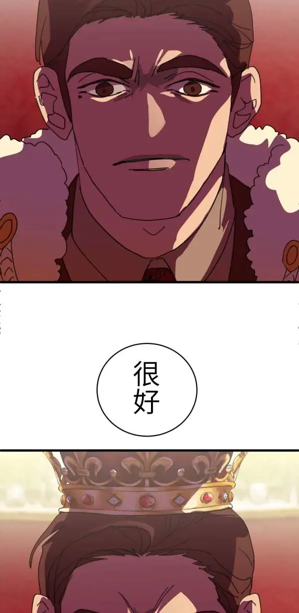 第30话 令人焦躁的国王 第11页