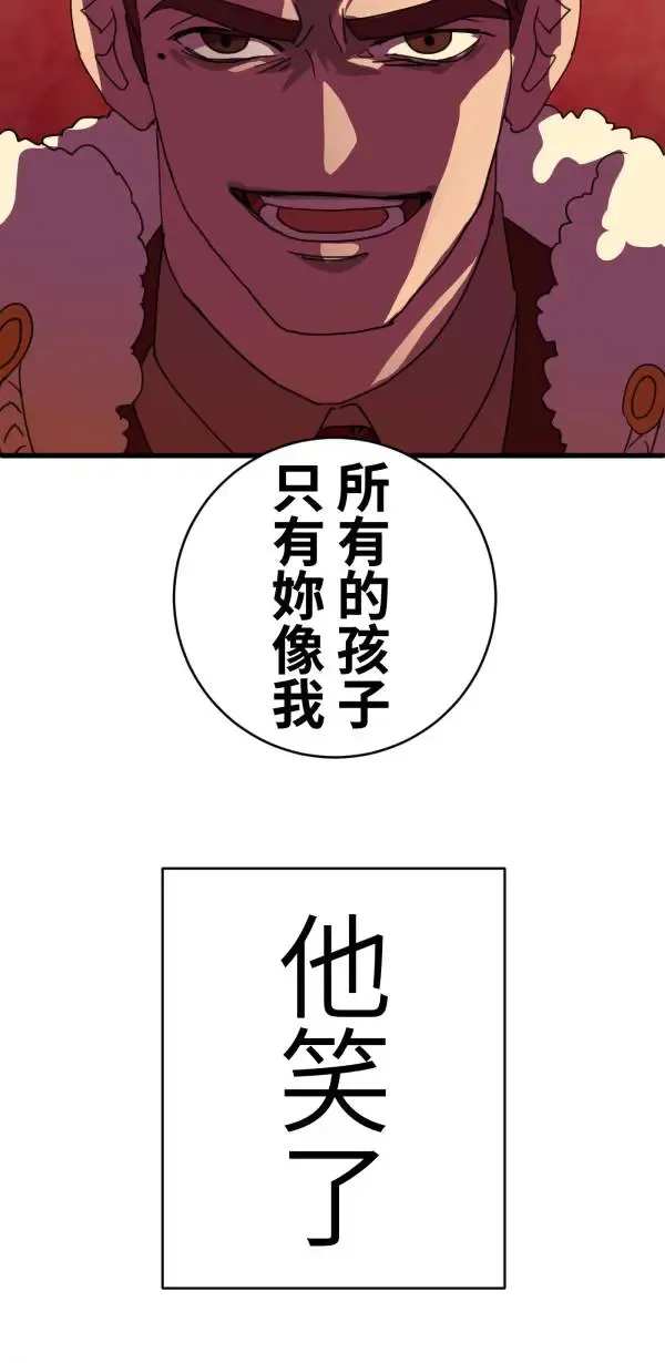 第30话 令人焦躁的国王 第12页