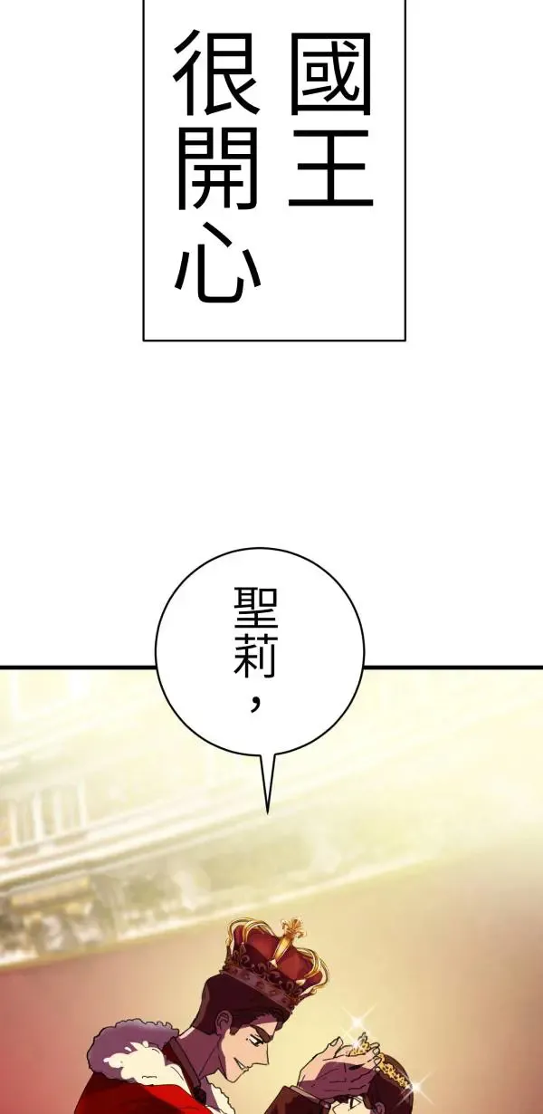 第30话 令人焦躁的国王 第14页