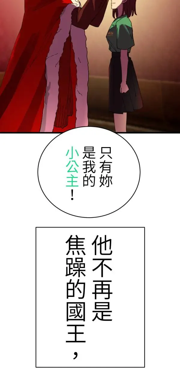 第30话 令人焦躁的国王 第15页