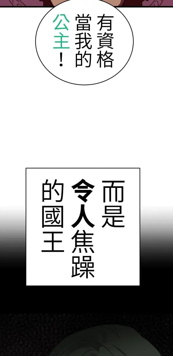 第30话 令人焦躁的国王 第17页