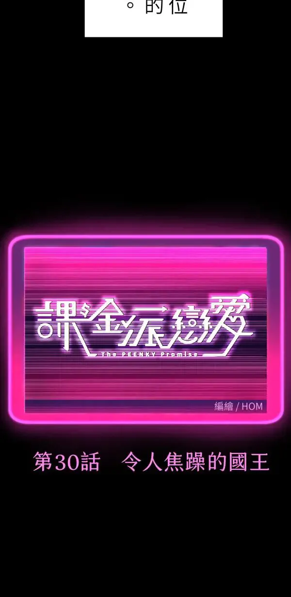 第30话 令人焦躁的国王 第25页