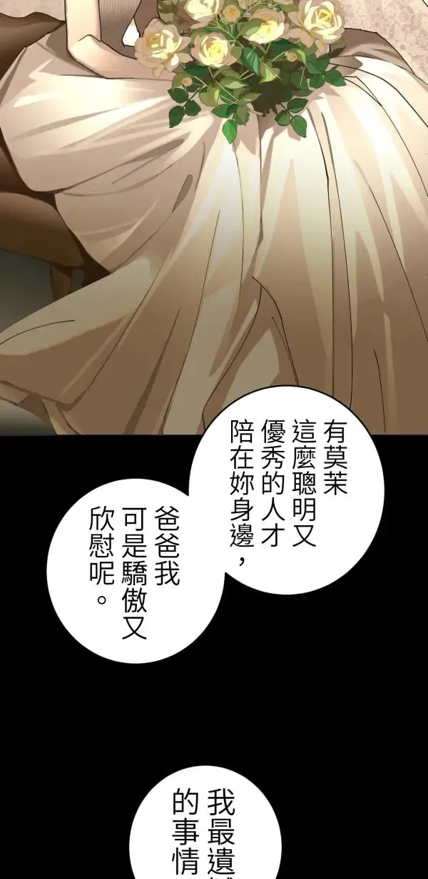 第30话 令人焦躁的国王 第31页