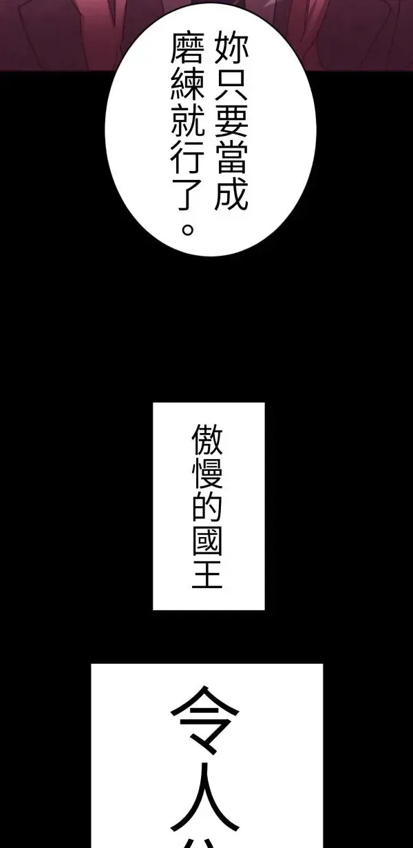 第30话 令人焦躁的国王 第58页