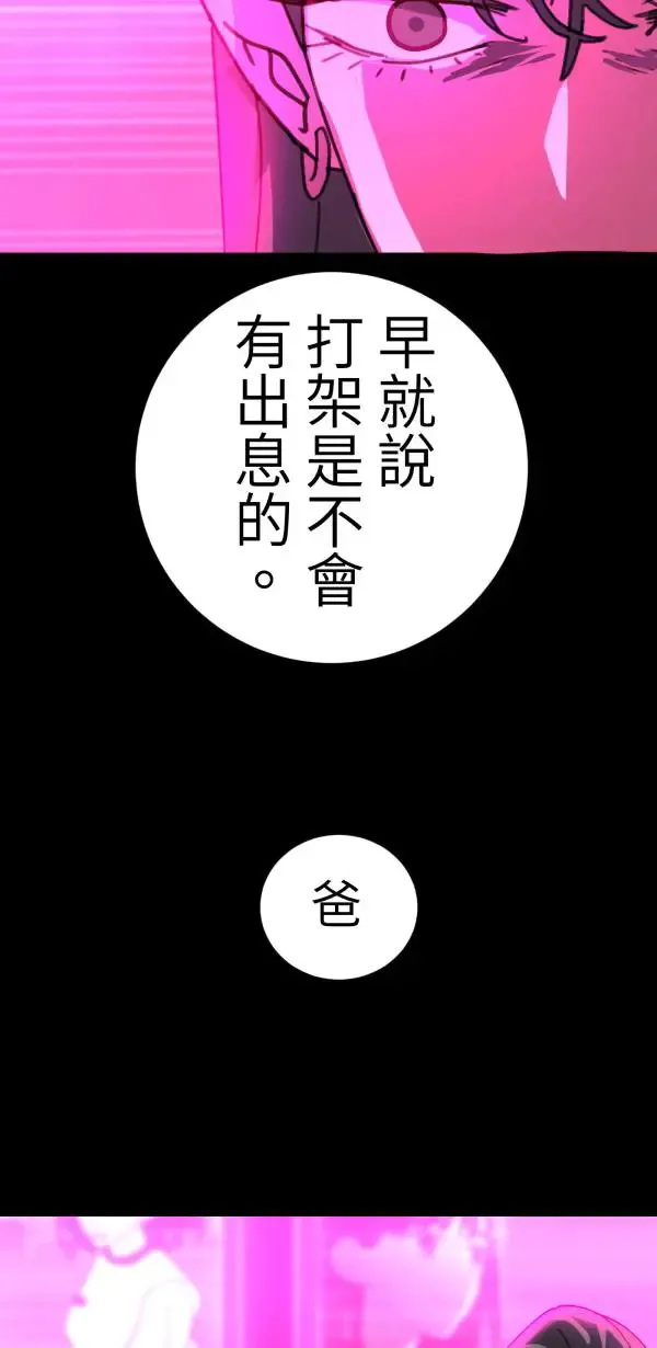 第30话 令人焦躁的国王 第68页