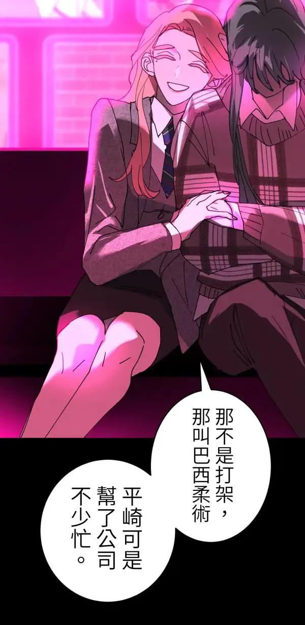 第30话 令人焦躁的国王 第69页