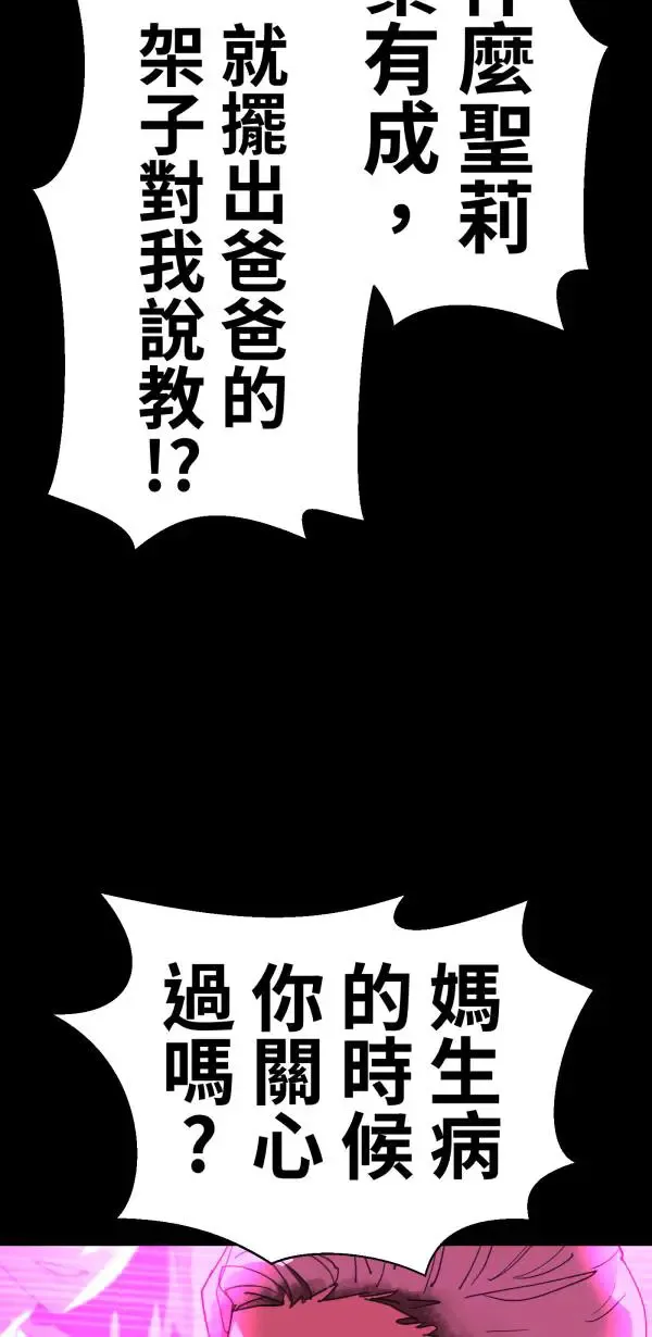 第30话 令人焦躁的国王 第75页