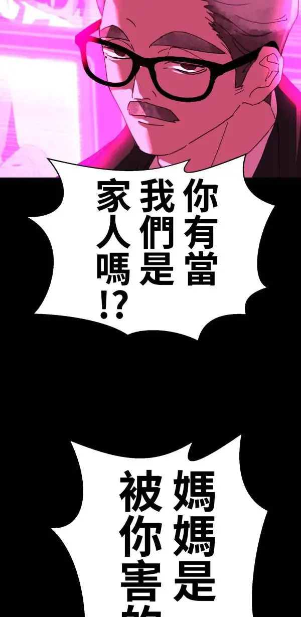 第30话 令人焦躁的国王 第76页