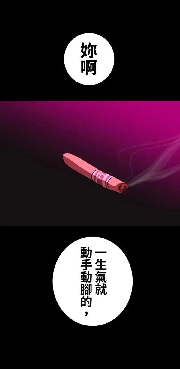 第30话 令人焦躁的国王 第79页
