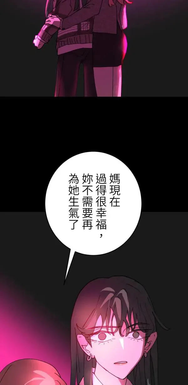 第30话 令人焦躁的国王 第85页