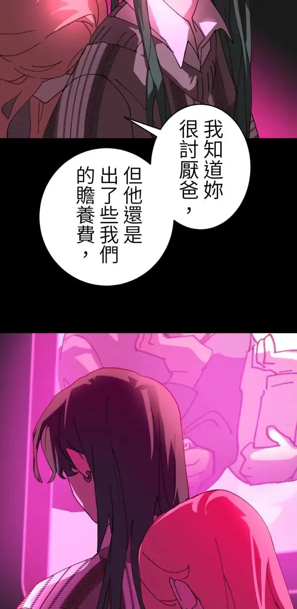 第30话 令人焦躁的国王 第86页