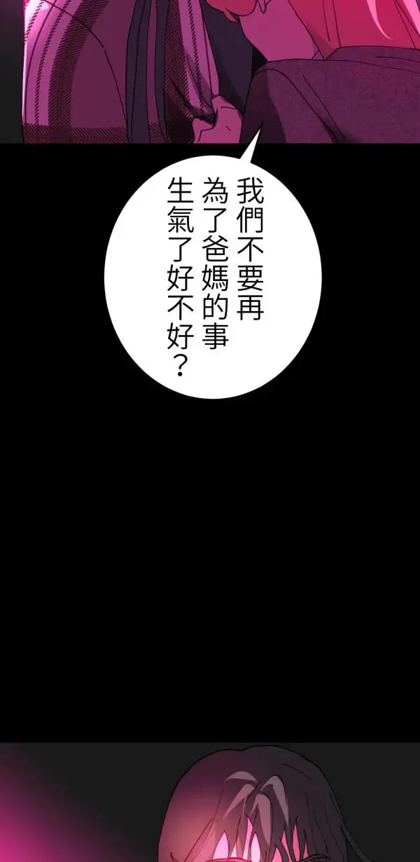 第30话 令人焦躁的国王 第87页