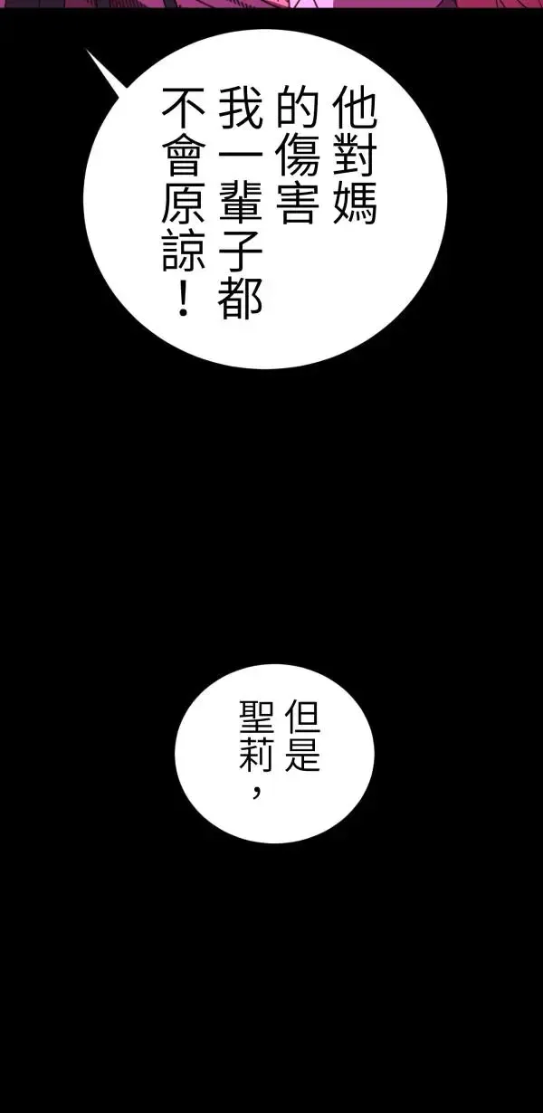 第30话 令人焦躁的国王 第90页