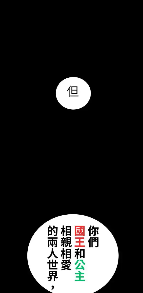 第30话 令人焦躁的国王 第98页