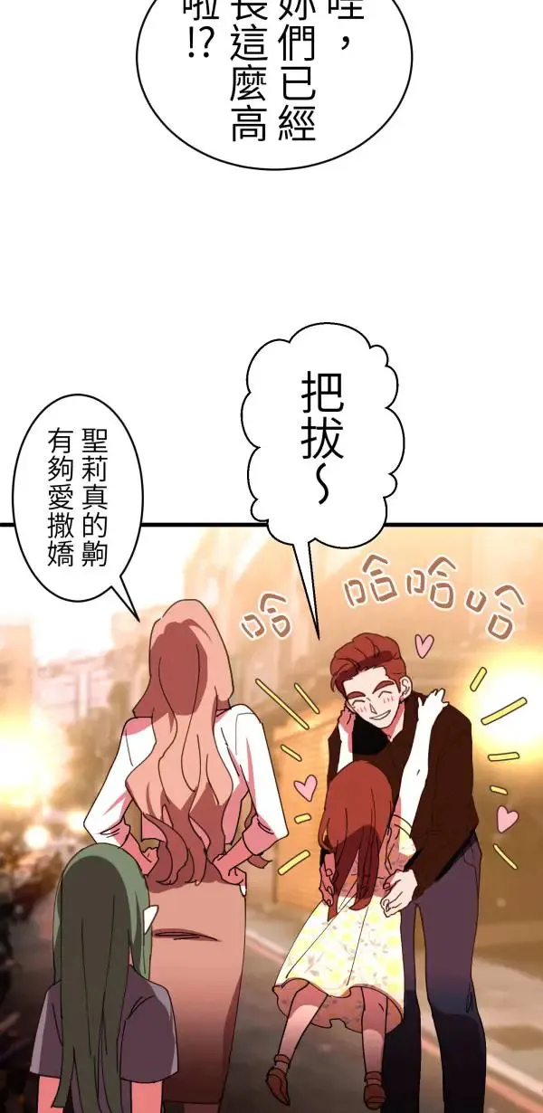 第31话 不再需要你保护 第3页