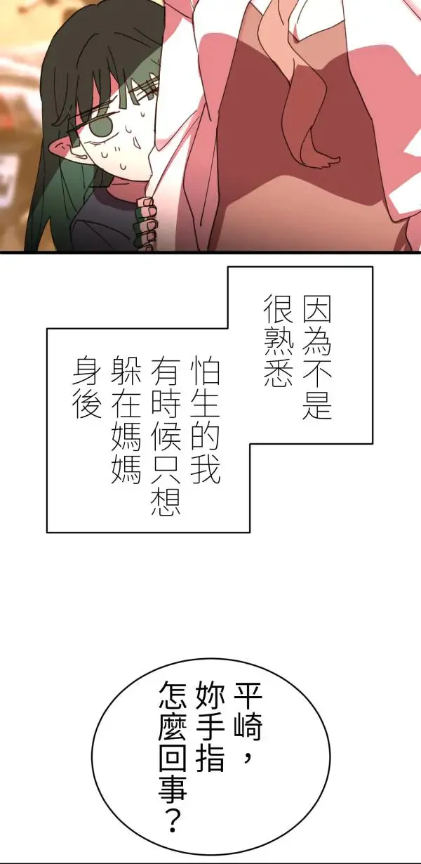 第31话 不再需要你保护 第5页