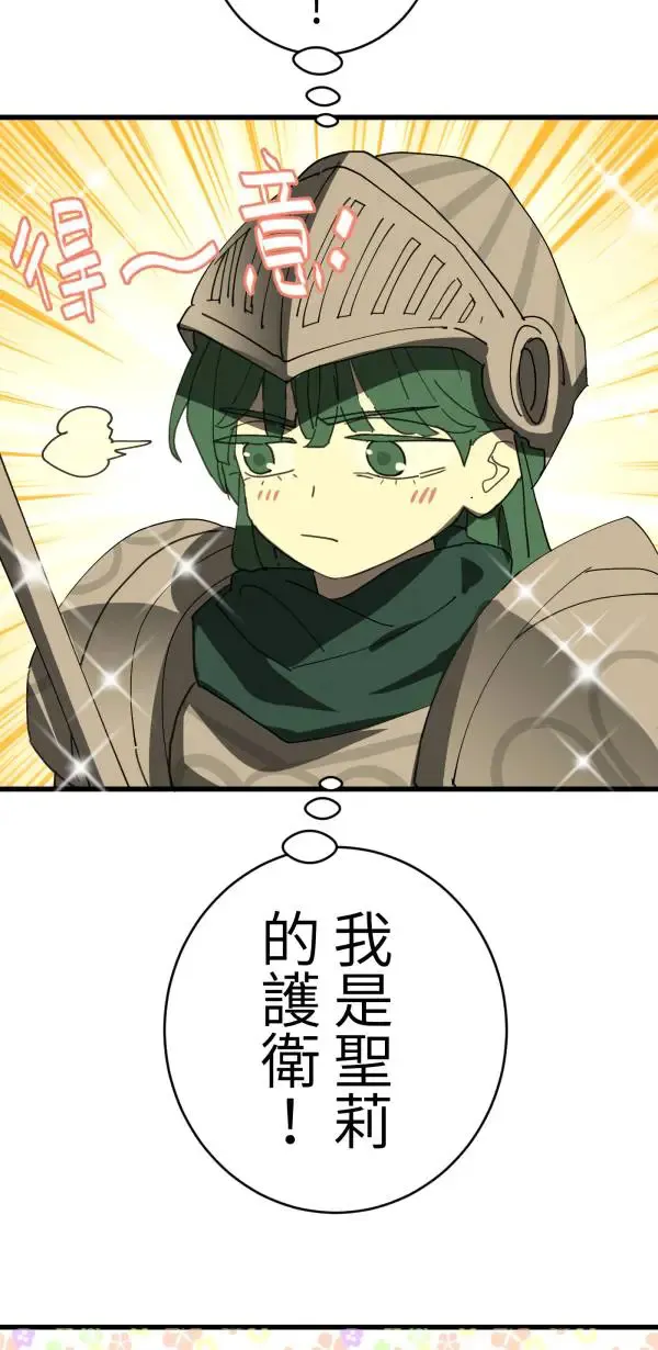 第31话 不再需要你保护 第16页