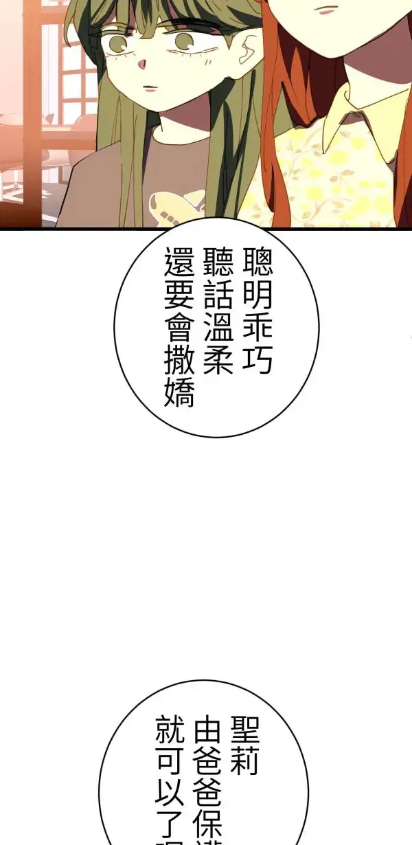 第31话 不再需要你保护 第20页