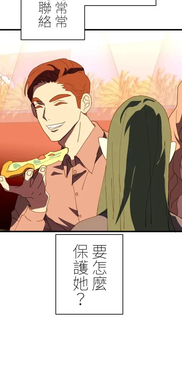 第31话 不再需要你保护 第23页