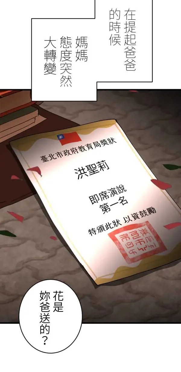 第31话 不再需要你保护 第34页