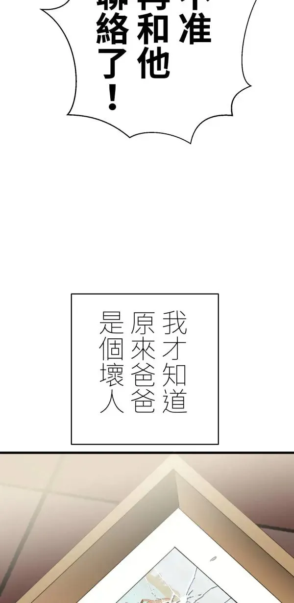 第31话 不再需要你保护 第37页