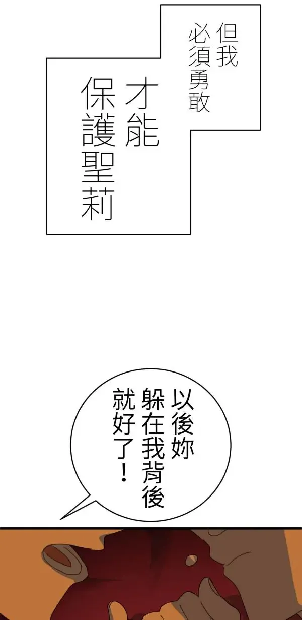 第31话 不再需要你保护 第44页