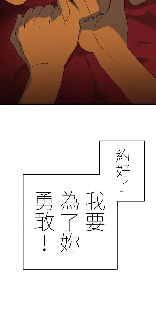 第31话 不再需要你保护 第45页