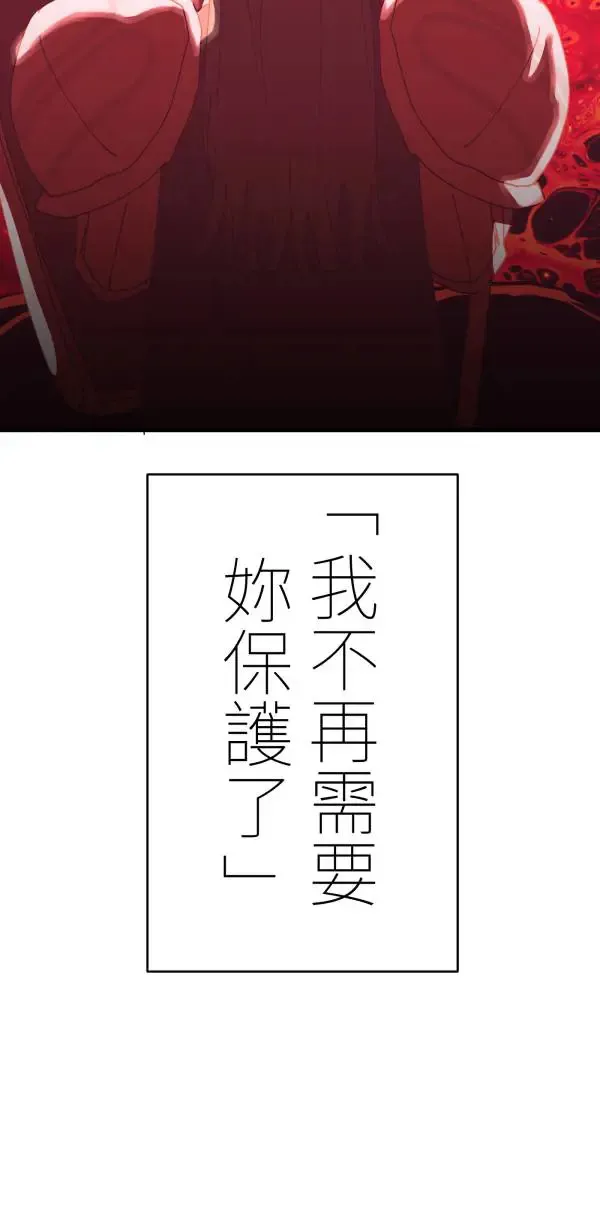 第31话 不再需要你保护 第54页