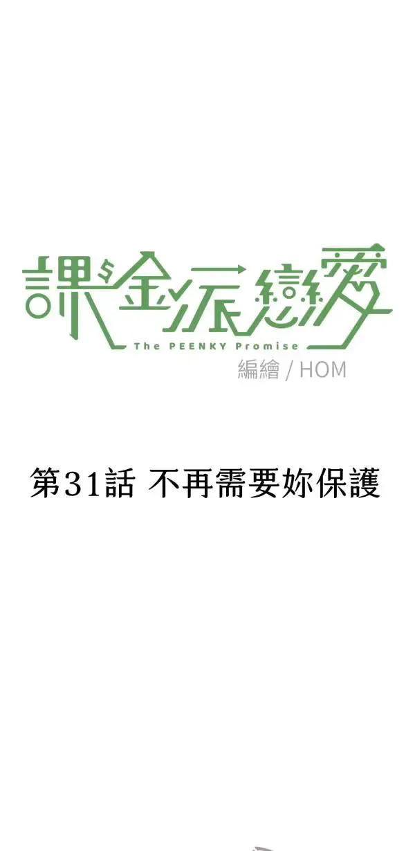 第31话 不再需要你保护 第57页