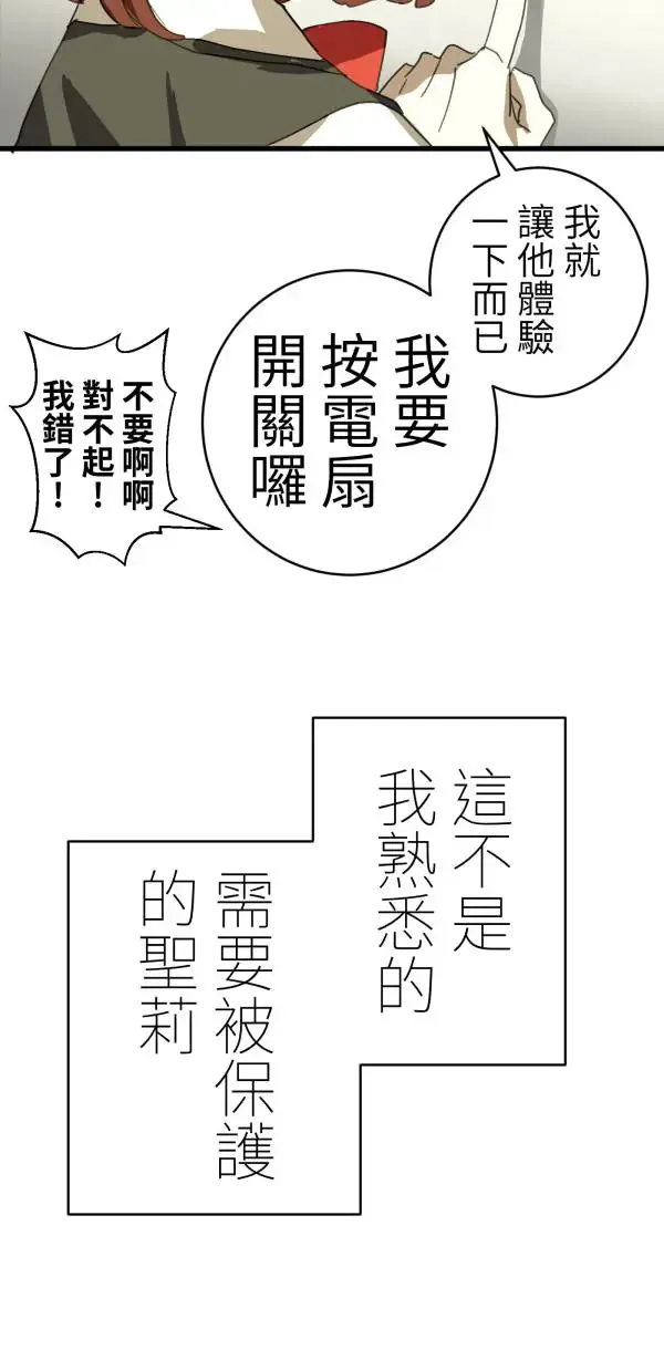 第31话 不再需要你保护 第66页
