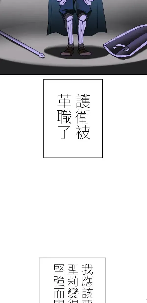 第31话 不再需要你保护 第72页