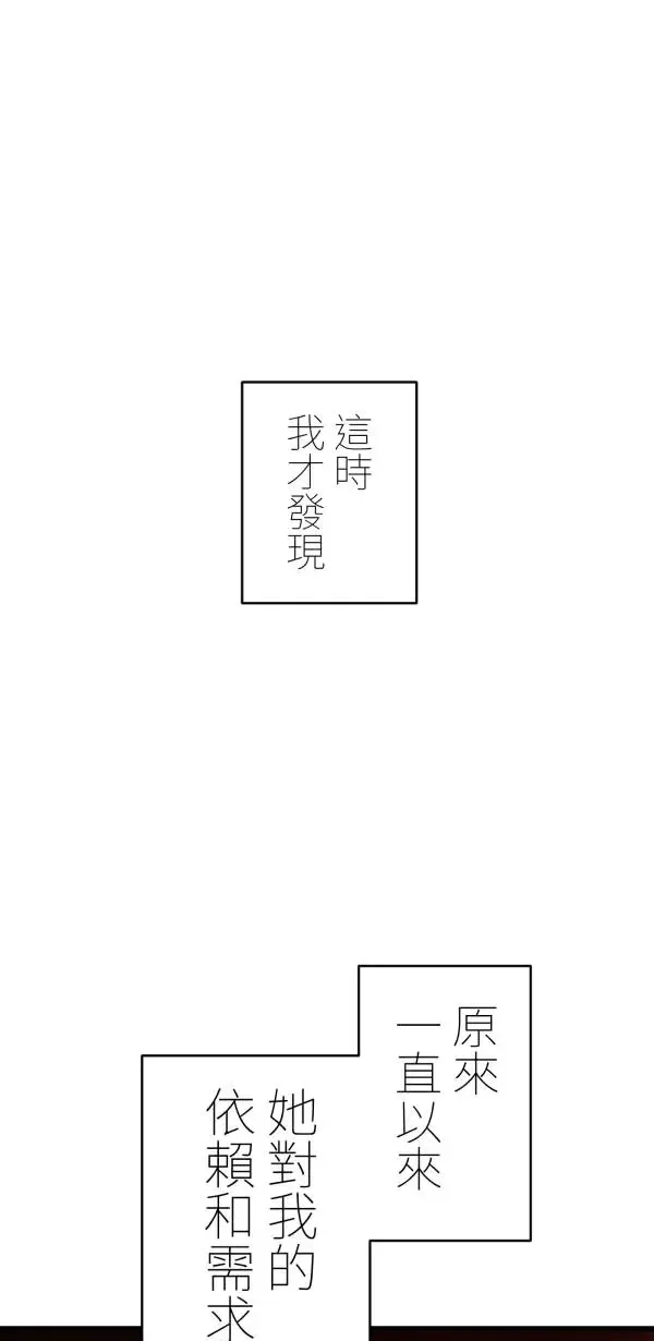 第31话 不再需要你保护 第74页