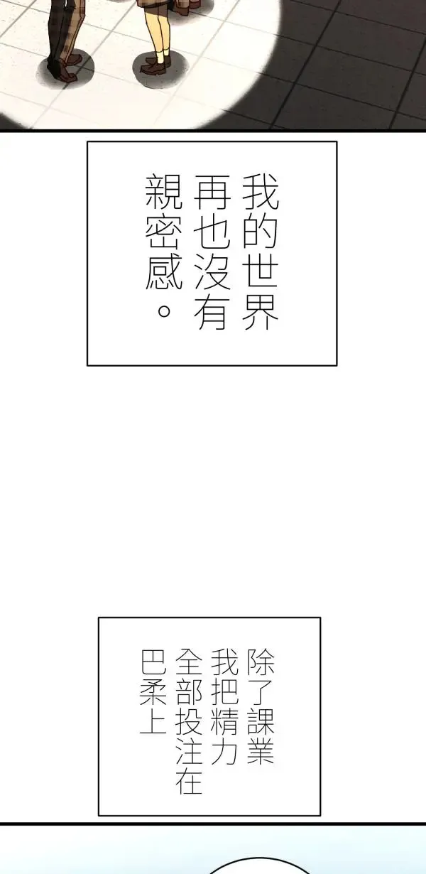第31话 不再需要你保护 第77页