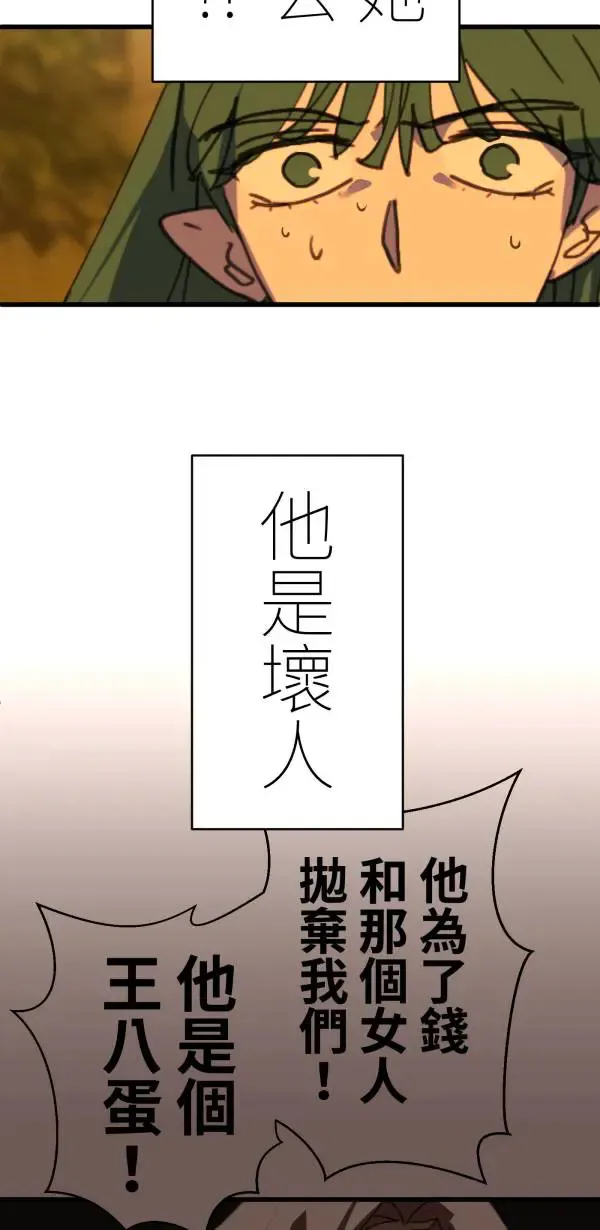 第31话 不再需要你保护 第85页