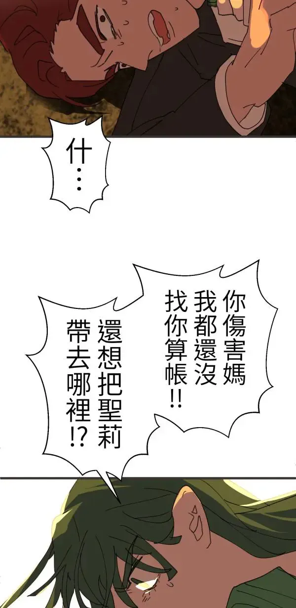 第31话 不再需要你保护 第90页