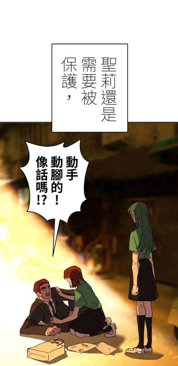 第31话 不再需要你保护 第99页