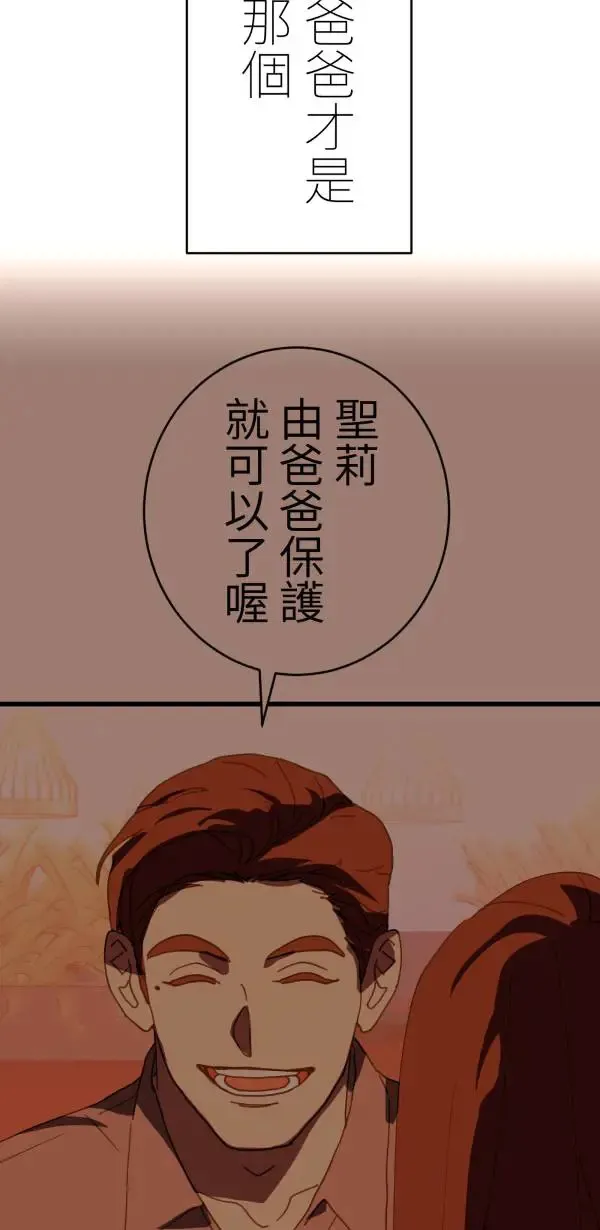 第31话 不再需要你保护 第102页