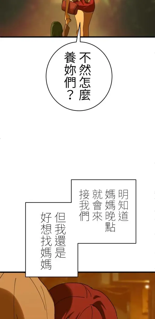 第32话 强大的人（上） 第3页