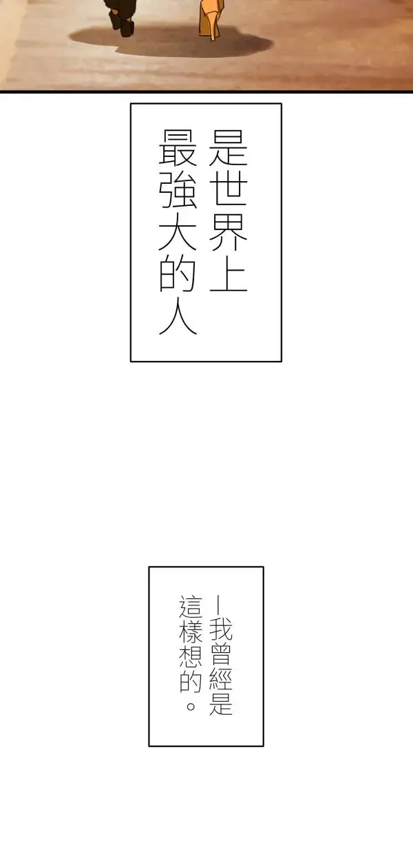 第32话 强大的人（上） 第8页
