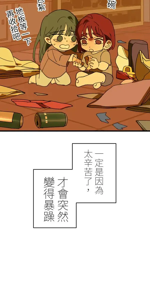 第32话 强大的人（上） 第12页