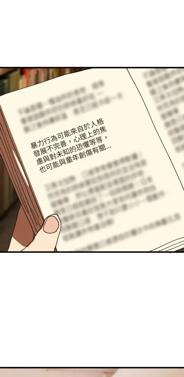 第32话 强大的人（上） 第13页