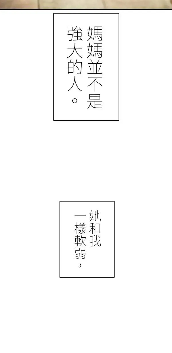 第32话 强大的人（上） 第16页