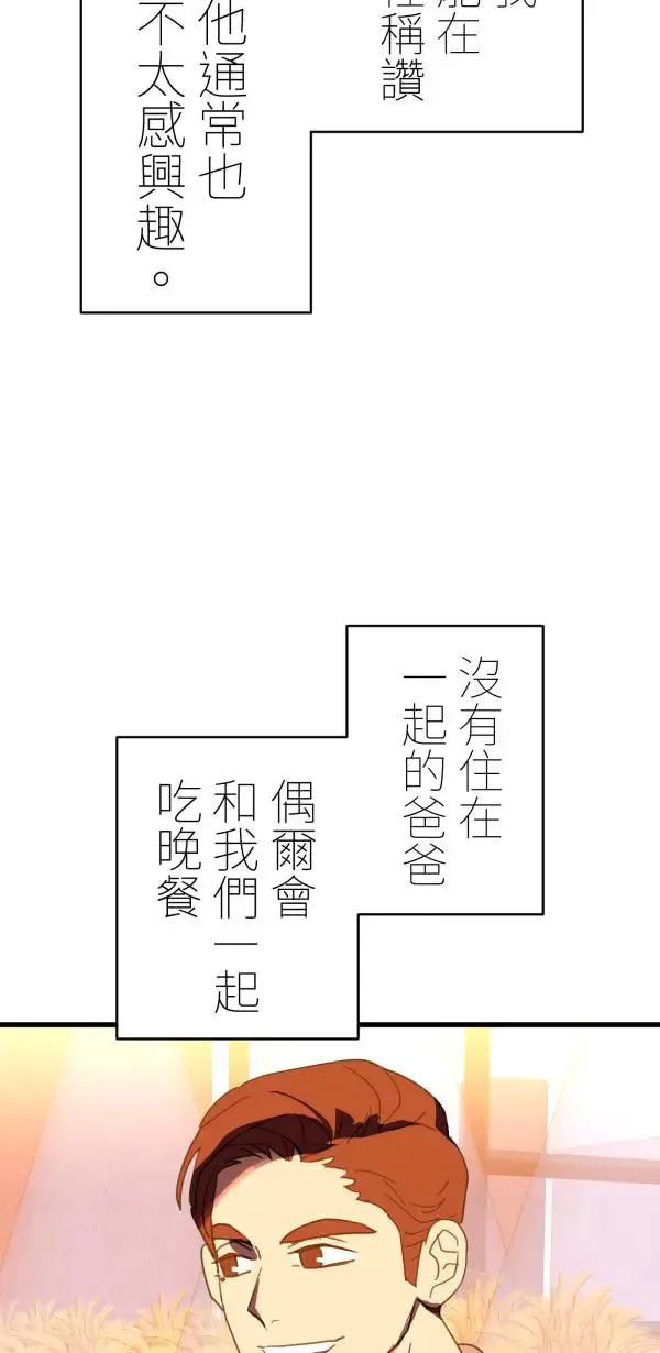 第32话 强大的人（上） 第43页