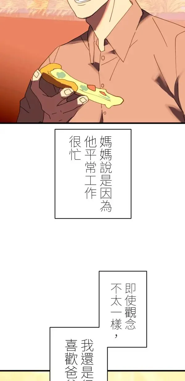 第32话 强大的人（上） 第44页