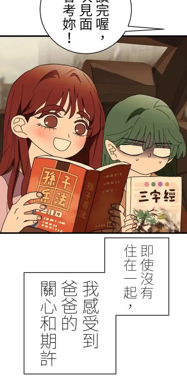 第32话 强大的人（上） 第50页