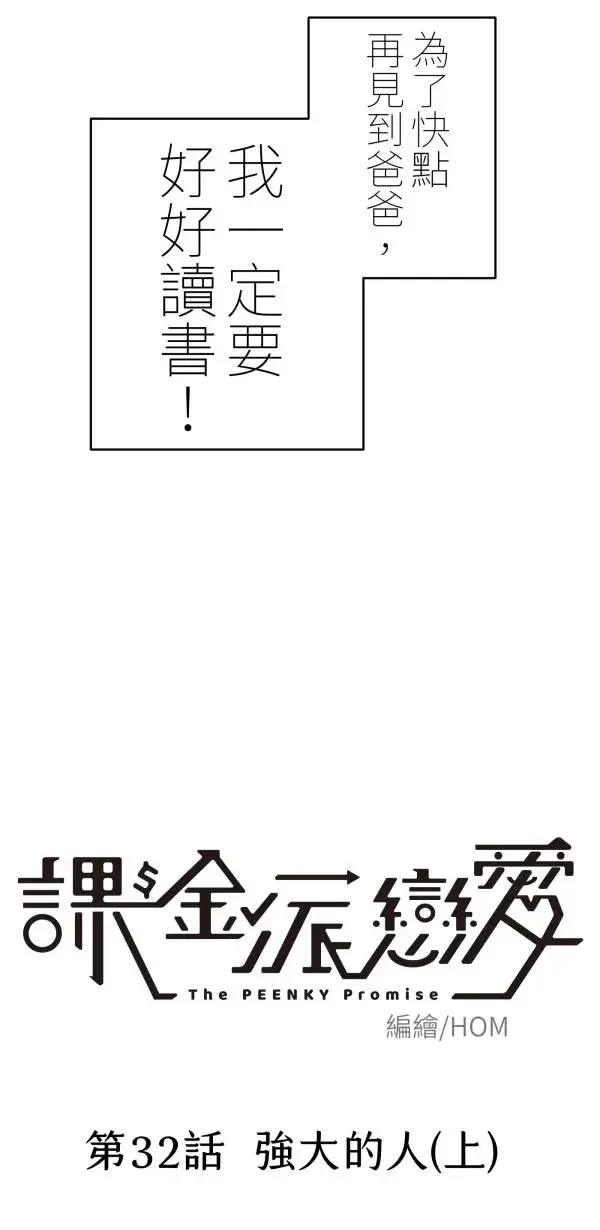 第32话 强大的人（上） 第57页